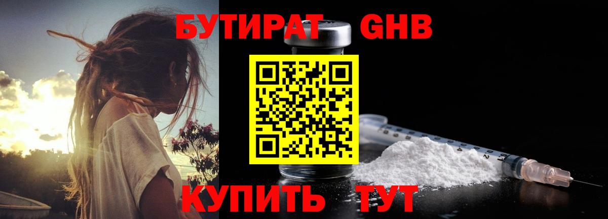 БУТИРАТ BDO Азнакаево