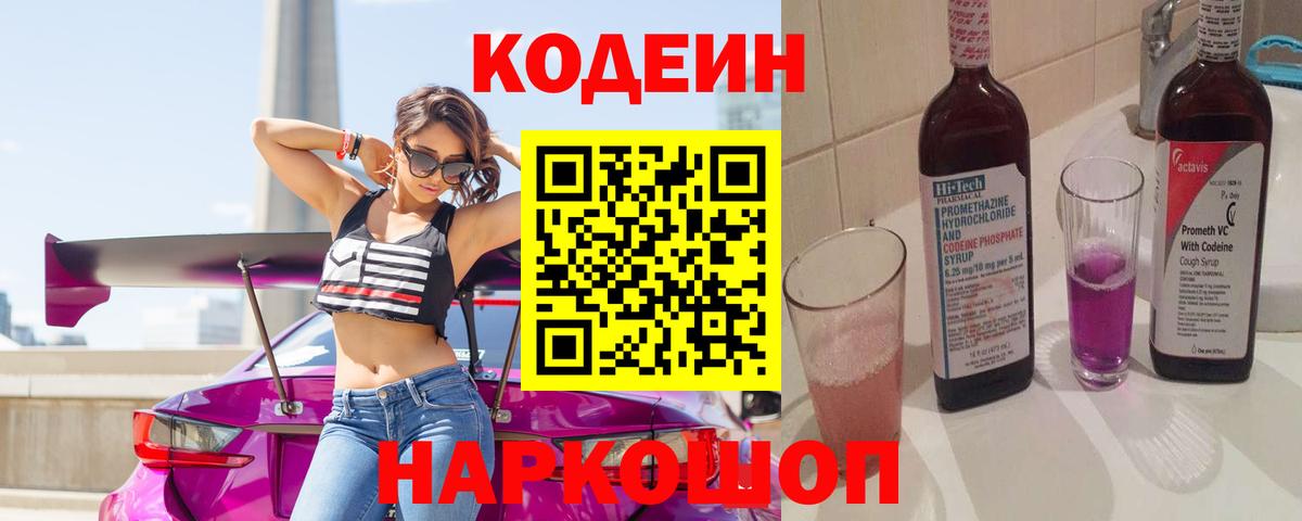 Codein Purple Drank  Вход с VPN  Азнакаево 