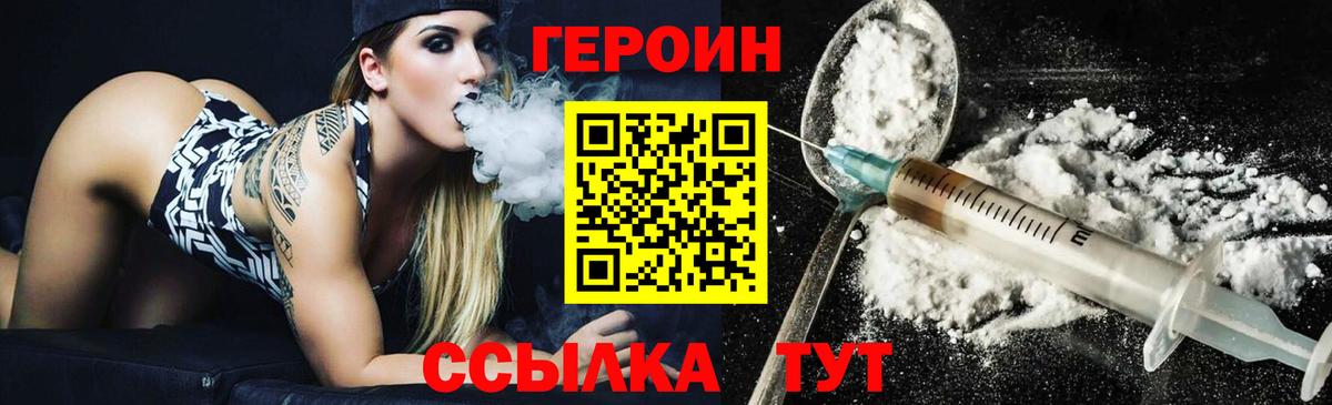 Героин Heroin Азнакаево